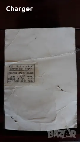 Стар дамски колан от социализма, снимка 2 - Други ценни предмети - 48920395