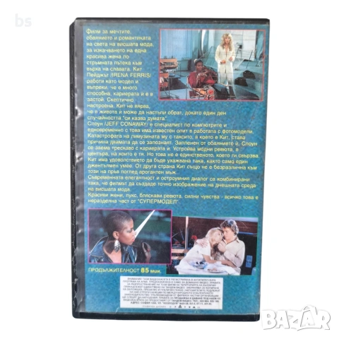 Супер модел VHS с бг аудио, снимка 2 - Екшън - 54014011