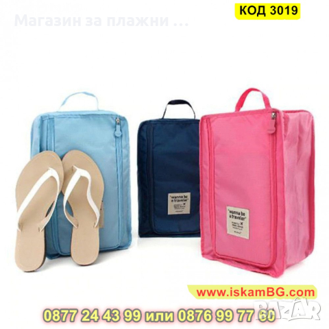 Торба с цип за съхранение на обувки - КОД 3019, снимка 4 - Други - 44732900