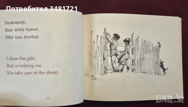 Кратък английско-индиански разговорник / Kee's Home. A Beginning Navajo / English Reader, снимка 5 - Енциклопедии, справочници - 53883392