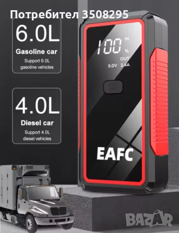 НАМАЛЕН ОТ 240 ЛВ! Най-добрият МОЩЕН ДЖЪМП СТАРТЕР-стартерно устройство, снимка 2 - Аксесоари и консумативи - 50530032