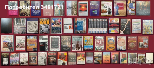 Европейска и световна история - 54 книги