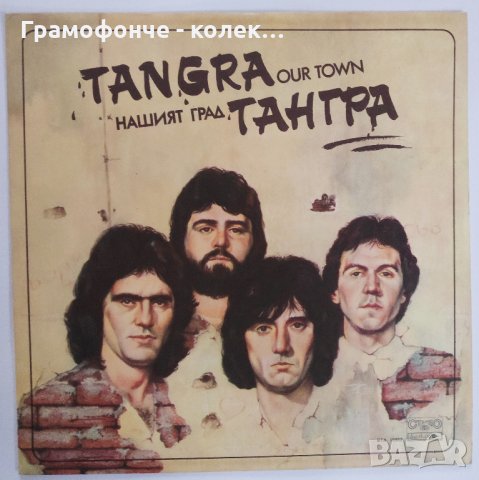 БГ РОК - Тангра - Нашият град - ВТА 10932 Богатство Любовта, без която не можем др