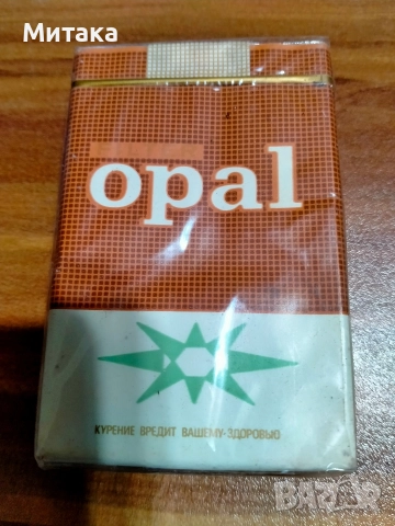 Opal, български цигари за износ