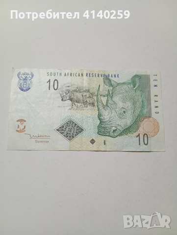 ЮЖНА АФРИКА БАНКНОТА 10 РАНДА 2005 Г 