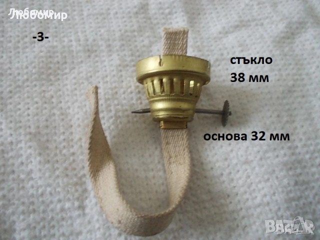 Държател фитил газена лампа - списък, снимка 3 - Антикварни и старинни предмети - 47509575