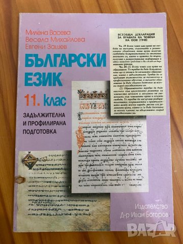 Българския език матура, снимка 7 - Учебници, учебни тетрадки - 37681457