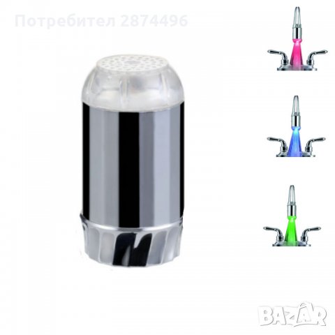 0148 Светещ накрайник за чешма Без батерии, снимка 5 - Други стоки за дома - 30929289