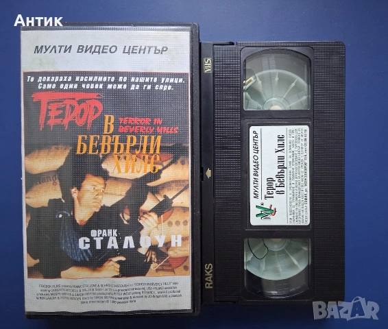 Видеокасета VHS Терор в Бевърли Хилс Мулти Видео Център, снимка 2 - Други жанрове - 54175048