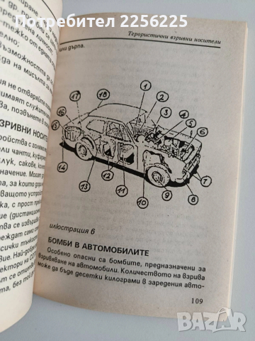 Приложна самозащита, снимка 2 - Специализирана литература - 53007497