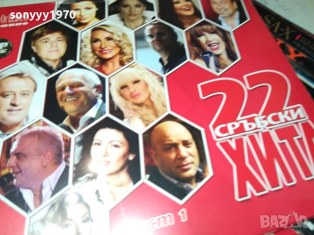 22 СРЪБСКИ ХИТА 1 ЦД 0910251646, снимка 10 - CD дискове - 52000064