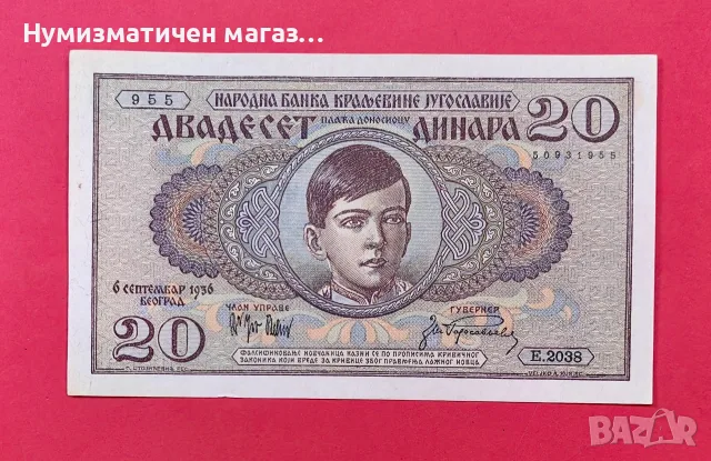 20 динара 1936 година Югославия, снимка 2 - Нумизматика и бонистика - 55990692