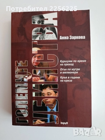 Големите убийства