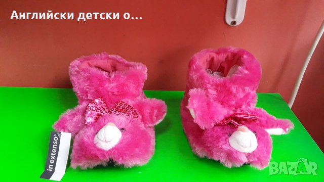 Английски детски пантофи