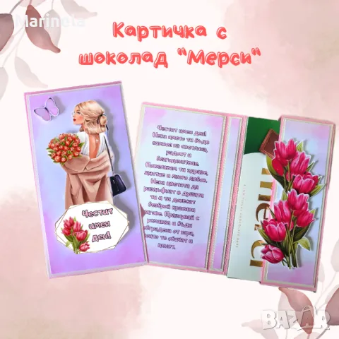 Картичка с шоколад Мерси/Милка, снимка 5 - Други - 50342989