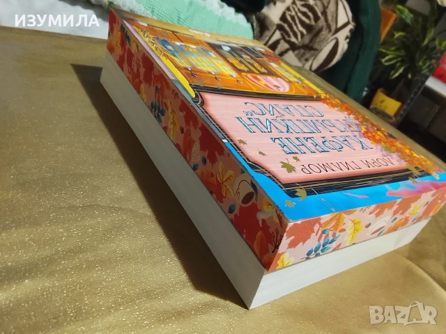 Кафене Пъмпкин Спайс - Лори Гилмор / Да докоснеш земята - Рани Маника, снимка 2 - Художествена литература - 53034608