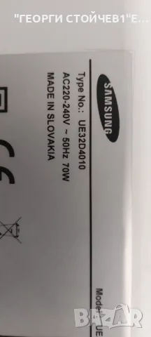 UE32D4010  BN41-01747    BN94-04489Z  BN44-00421A   PD32A0_BSM   LD320AGC-C4, снимка 2 - Части и Платки - 48080448