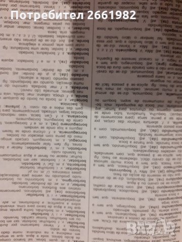 Испанско-португалски речник, снимка 3 - Чуждоезиково обучение, речници - 30491106