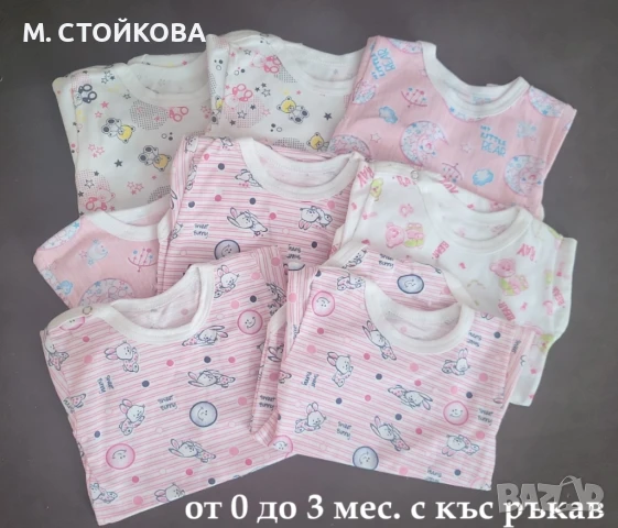 нови бодита за новородено с къс или без ръкав от 0 до 3 мес. за момичета - разпродажба до изчерпване