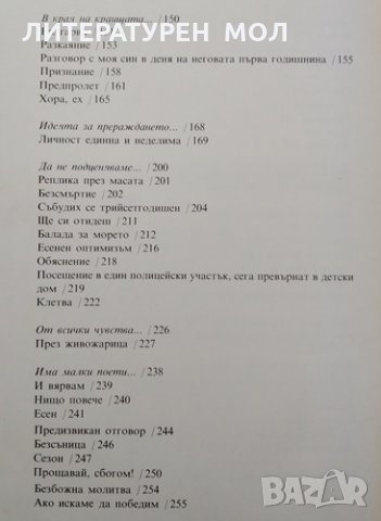 Изповед. Стихове и публицистика. Георги Джагаров, 1984г., снимка 4 - Художествена литература - 30865020