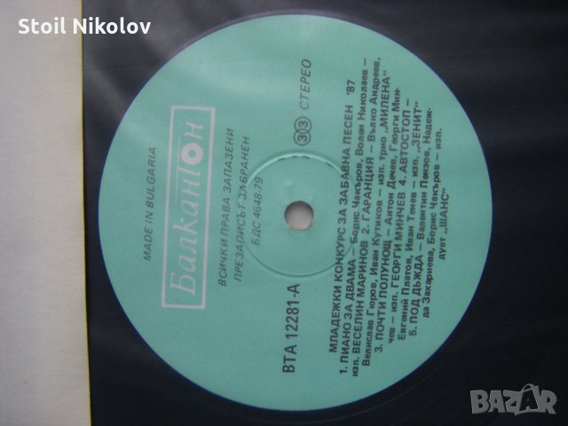 ВТА 12281 - Младежки конкурс за забавна песен 87, снимка 3 - Грамофонни плочи - 34197483