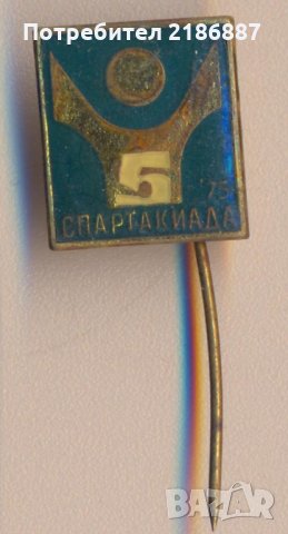 Значка Спартакиада 1975 година, снимка 1 - Колекции - 29521591