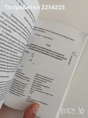 Васил Левски - Народе, снимка 3 - Художествена литература - 52180749