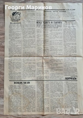 Вестник Щурецъ, брой 297, година VI, 19.VIII 1938 г., Райко Алексиев, снимка 2 - Колекции - 36029870
