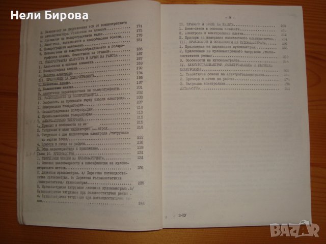 Курс  по физикохимични методи за анализ., снимка 6 - Специализирана литература - 39727795
