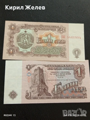 Две Банкноти 1 лев 1974г. НРБ нови в перфектно състояние за КОЛЕКЦИОНЕРИ 50722, снимка 8 - Нумизматика и бонистика - 51272108