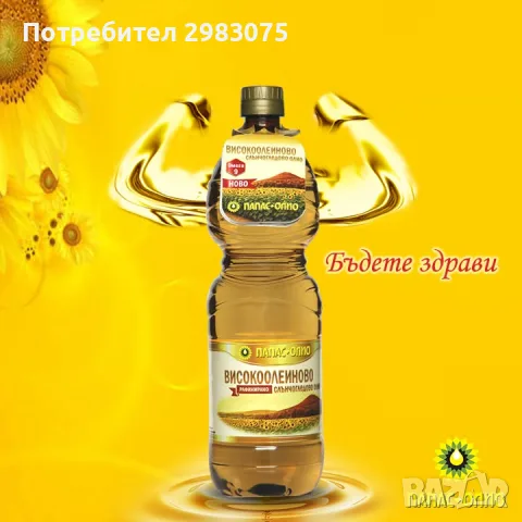 Високоолеиново олио , снимка 18 - Други - 56527387