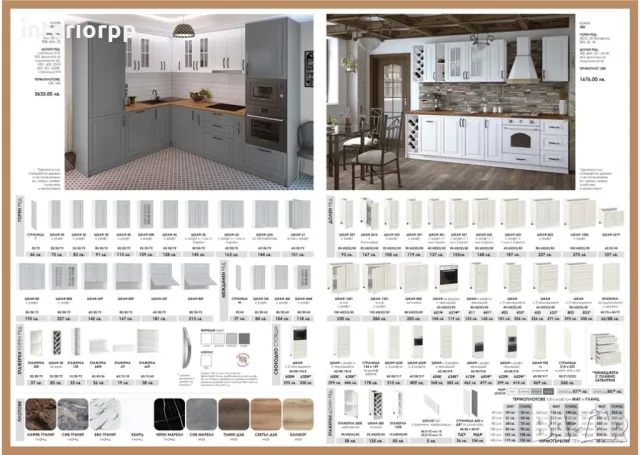 Кухня Винтидж Сноу 280см от модулни шкафове/ без плот/Безплатен Проект, снимка 4 - Кухни - 49111078