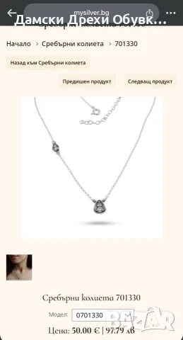 My Silver дамско колие 925, снимка 1 - Колиета, медальони, синджири - 53024548