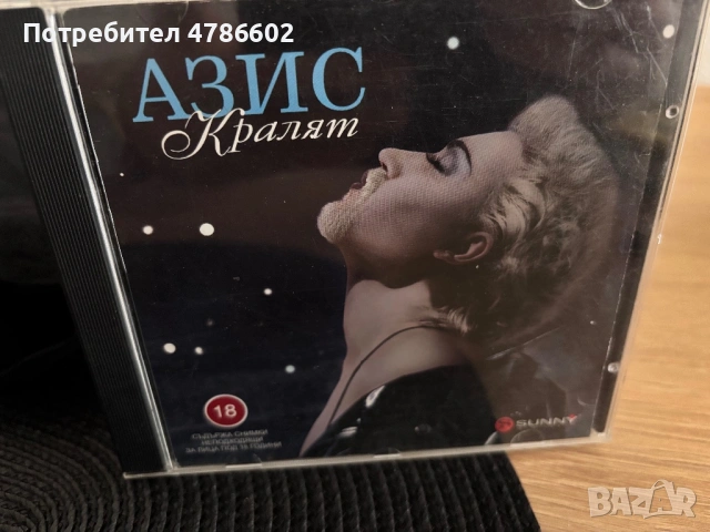 Азис - Кралят 2004 - оригинално CD