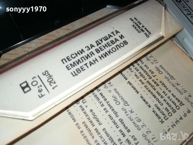 ПЕСНИ ЗА ДУШАТА-БАЛКАНТОН-ОРИГИНАЛНА КАСЕТА 1507250927, снимка 12 - Аудио касети - 51023982