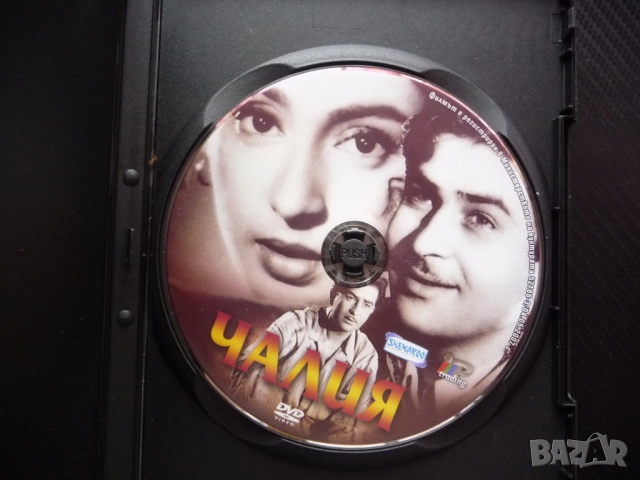 Чалия DVD филм индийски драма Радж Капур Bollywood films Индия любов бени богати майка дублиран, снимка 2 - DVD филми - 52567400