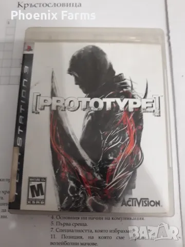 PS3 Prototype 