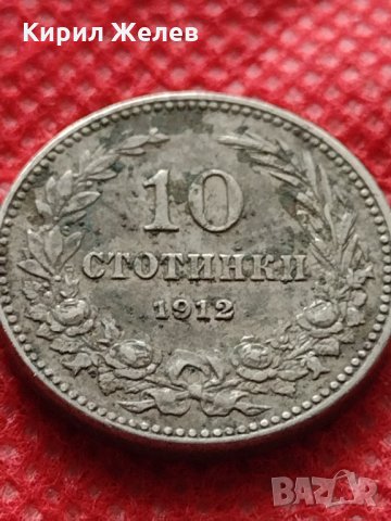 Монета 10 стотинки 1912г. Царство България за колекция декорация - 24799
