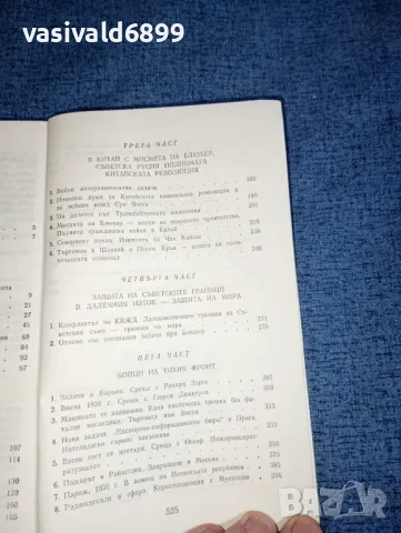 Иван Винаров - Бойци на тихия фронт , снимка 9 - Българска литература - 47499904