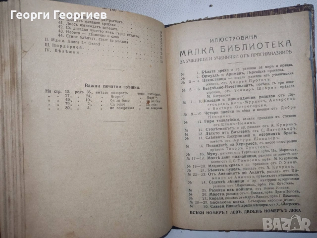 Антикварна книга - Пътни картини - Хайнрих Хайне, снимка 12 - Други - 54026113