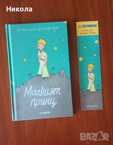 малкият принц 