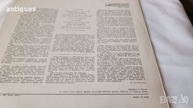 Грамофонна плоча В.А.Моцарт - Симфония № 24 и №40 - Мелодия С0663-64, снимка 4 - Антикварни и старинни предмети - 39932524