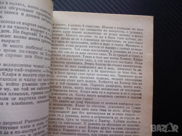 Двете баронеси Ханс Кристиан Андерсен художествено майсторство хумор, снимка 2 - Художествена литература - 50034875