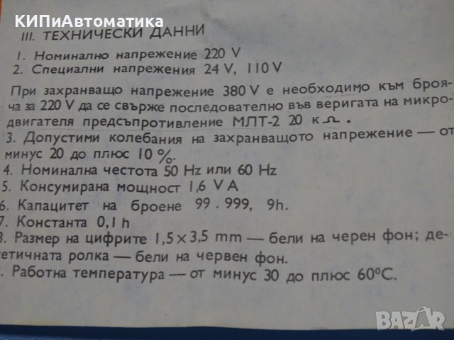 брояч на часове електромеханичен БЧ 2,BZ-2 220V 50Hz, снимка 12 - Резервни части за машини - 37258828