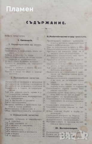 Нашата действителность Иванъ Кеповъ, снимка 2 - Антикварни и старинни предмети - 40249859