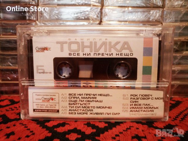 Фамилия Тоника - Все ни пречи нещо ... , снимка 2 - Аудио касети - 34223937