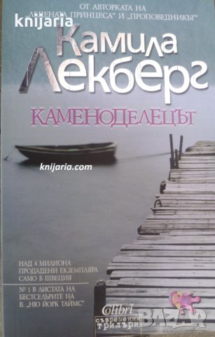 Каменоделецът