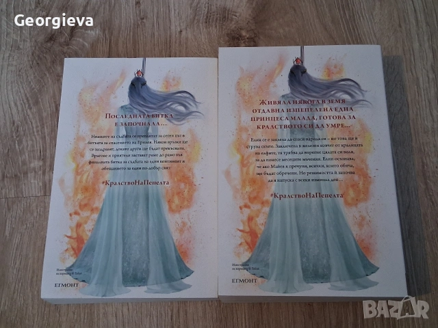 Книги от поредицата Стъкленият трон, снимка 5 - Художествена литература - 52529854