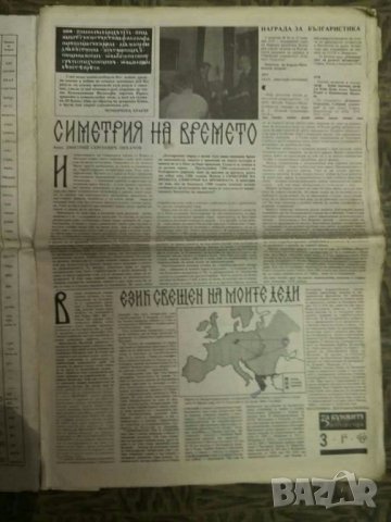 "За буквите"- Кирило Методиевски вестник , снимка 3 - Колекции - 29775773