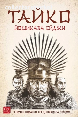 Тайко + книга ПОДАРЪК